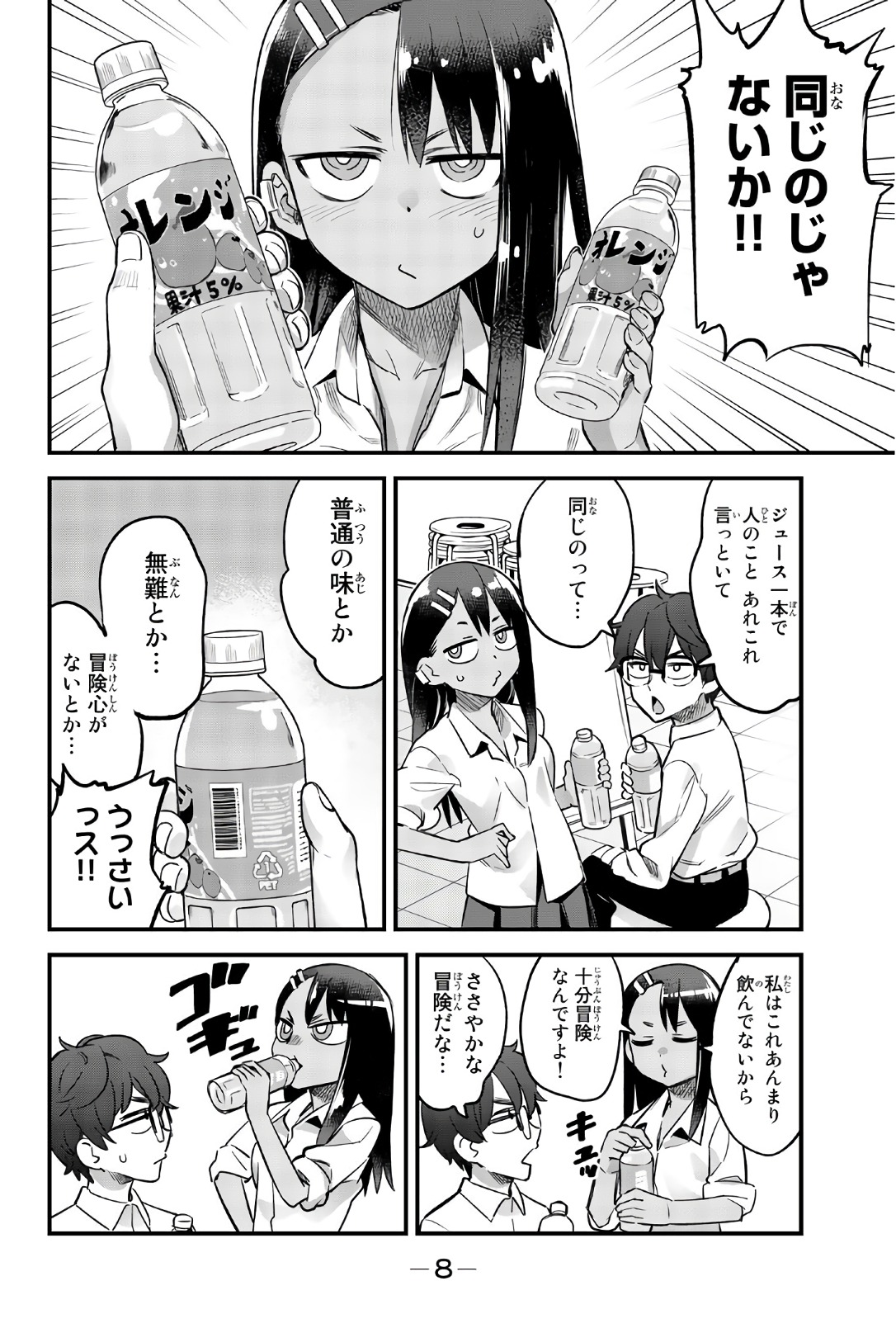 イジらないで、長瀞さん 第31話 - Page 4