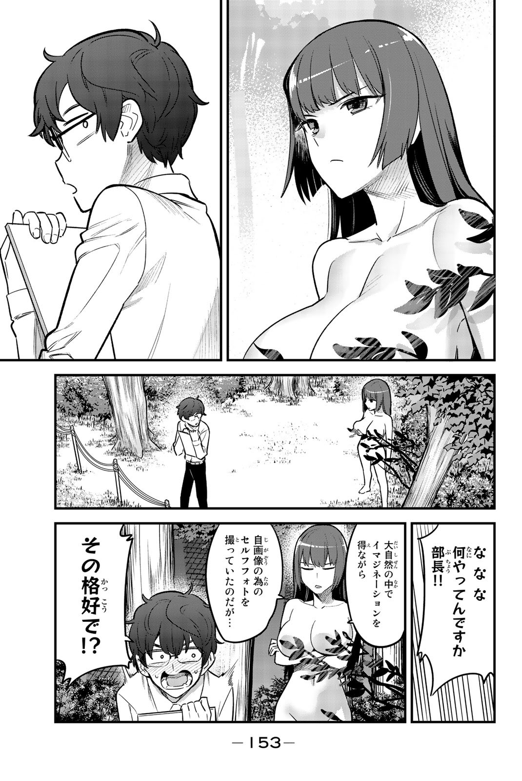 イジらないで、長瀞さん 第53.5話 - Page 3