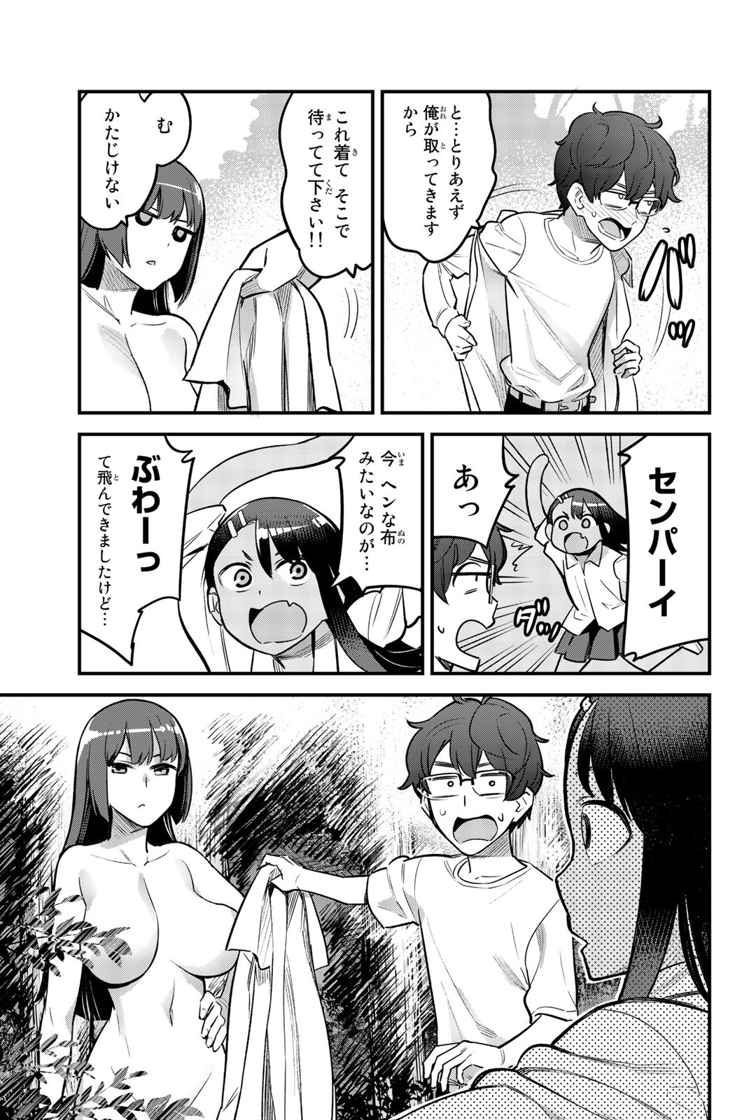 イジらないで、長瀞さん 第53.5話 - Page 5