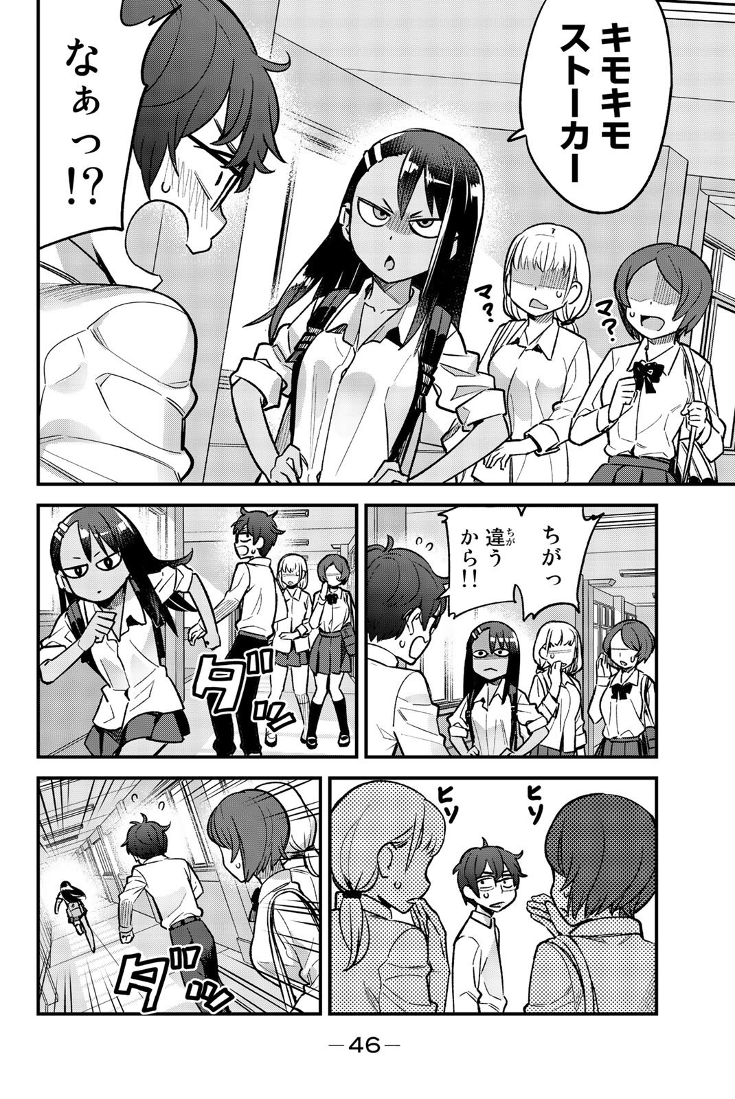 イジらないで、長瀞さん 第41話 - Page 4