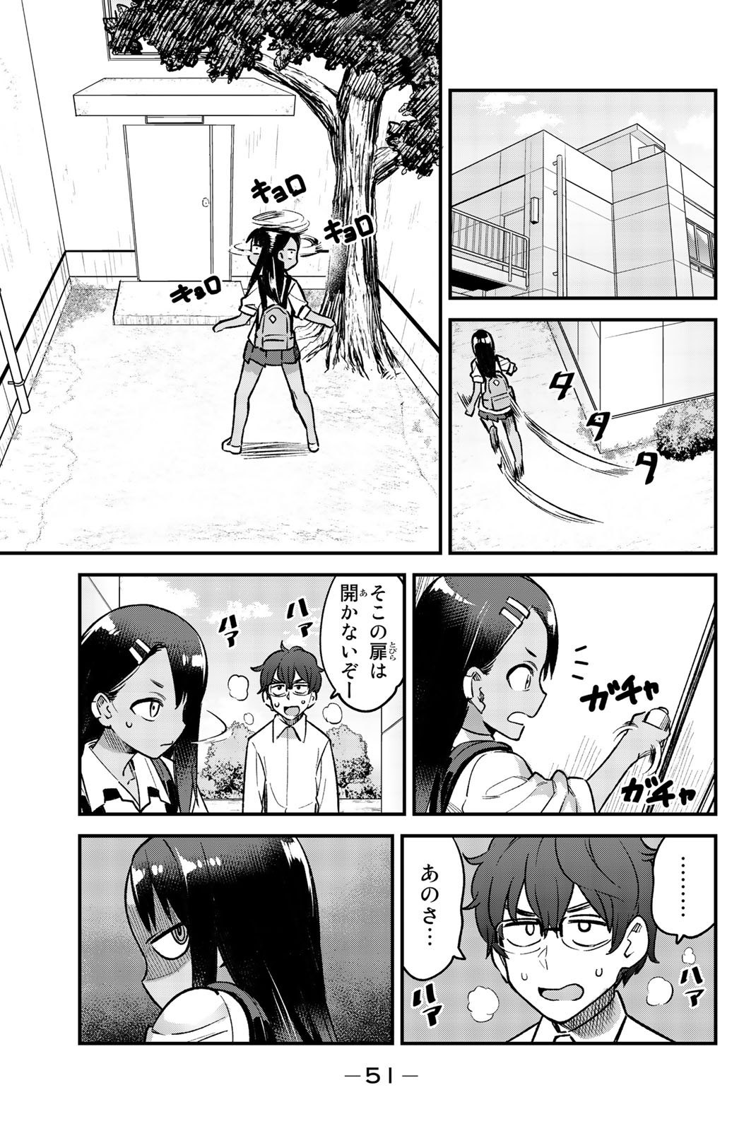 イジらないで、長瀞さん 第41話 - Page 9