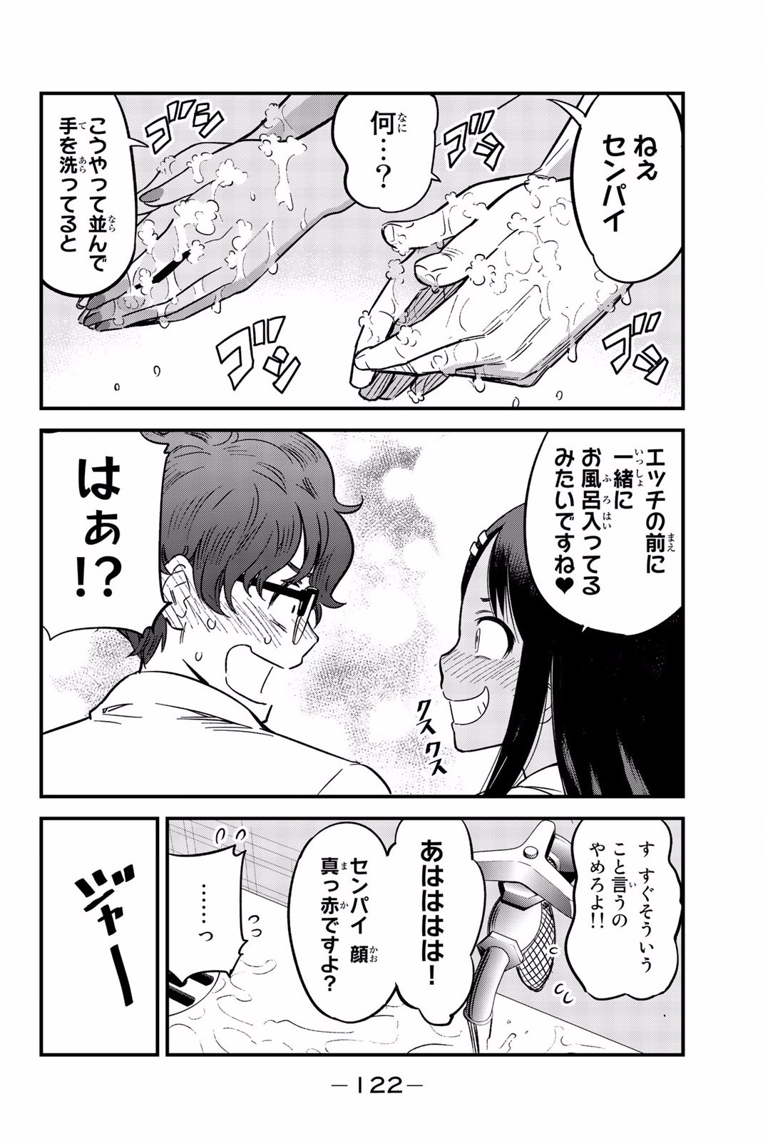 イジらないで、長瀞さん 第7話 - Page 4