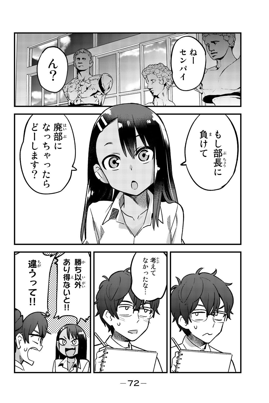 イジらないで、長瀞さん 第42話 - Page 8