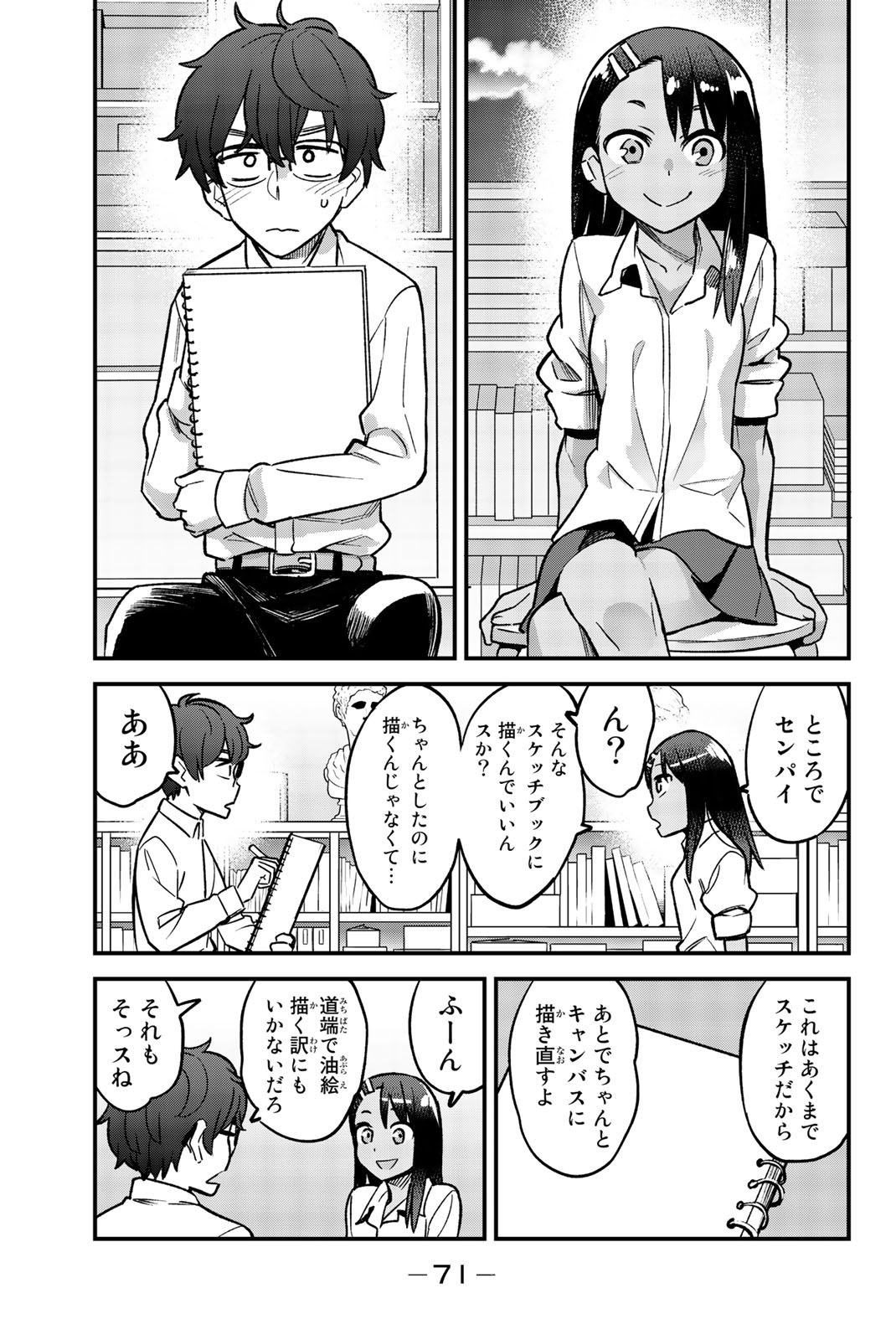 イジらないで、長瀞さん 第42話 - Page 7