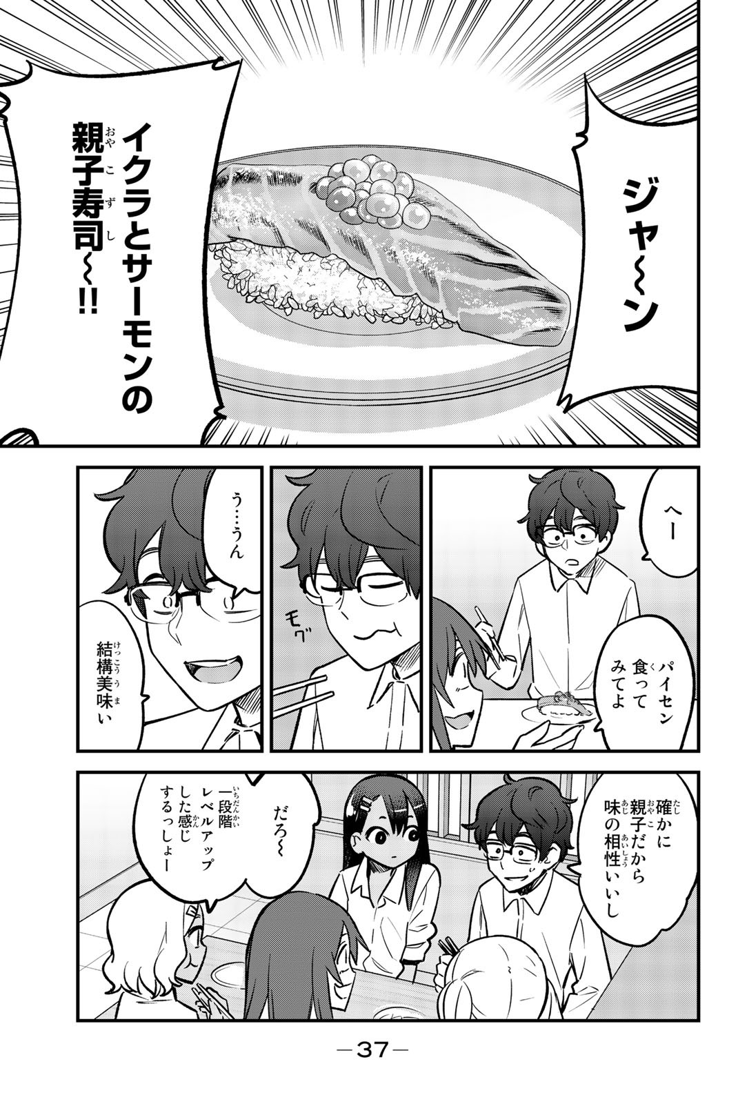 イジらないで、長瀞さん 第48話 - Page 9