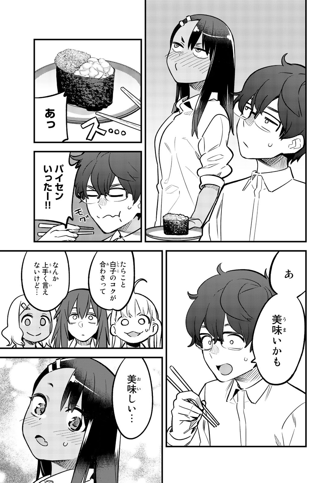 イジらないで、長瀞さん 第48話 - Page 15