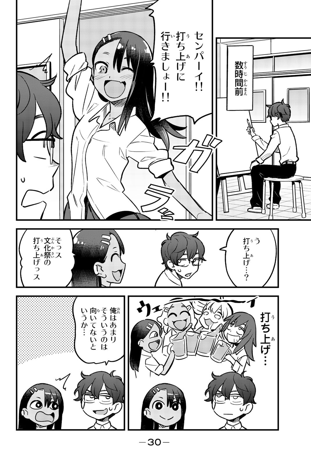 イジらないで、長瀞さん 第48話 - Page 2