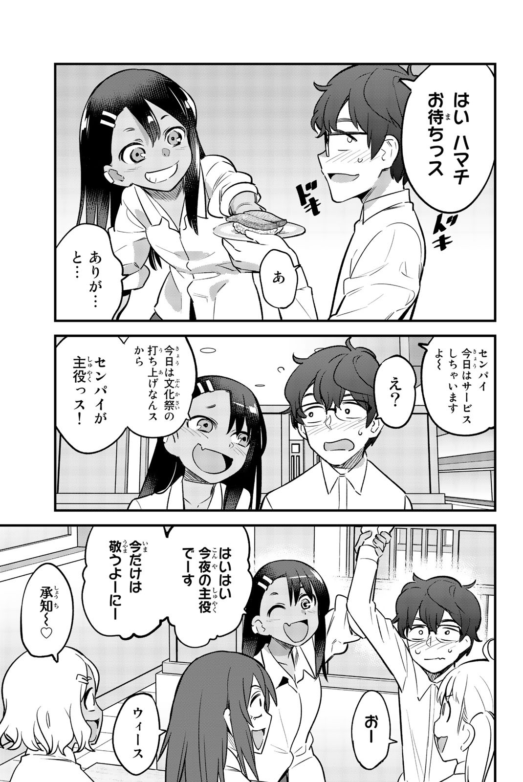 イジらないで、長瀞さん 第48話 - Page 7