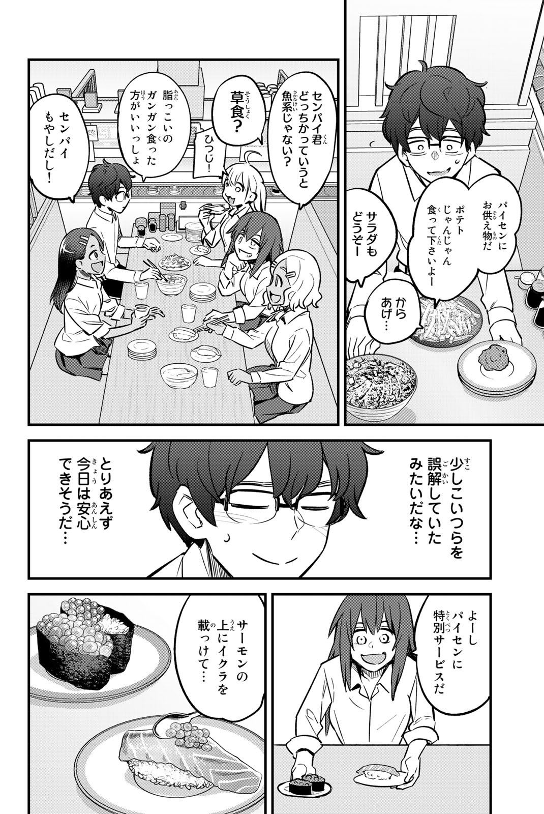 イジらないで、長瀞さん 第48話 - Page 8