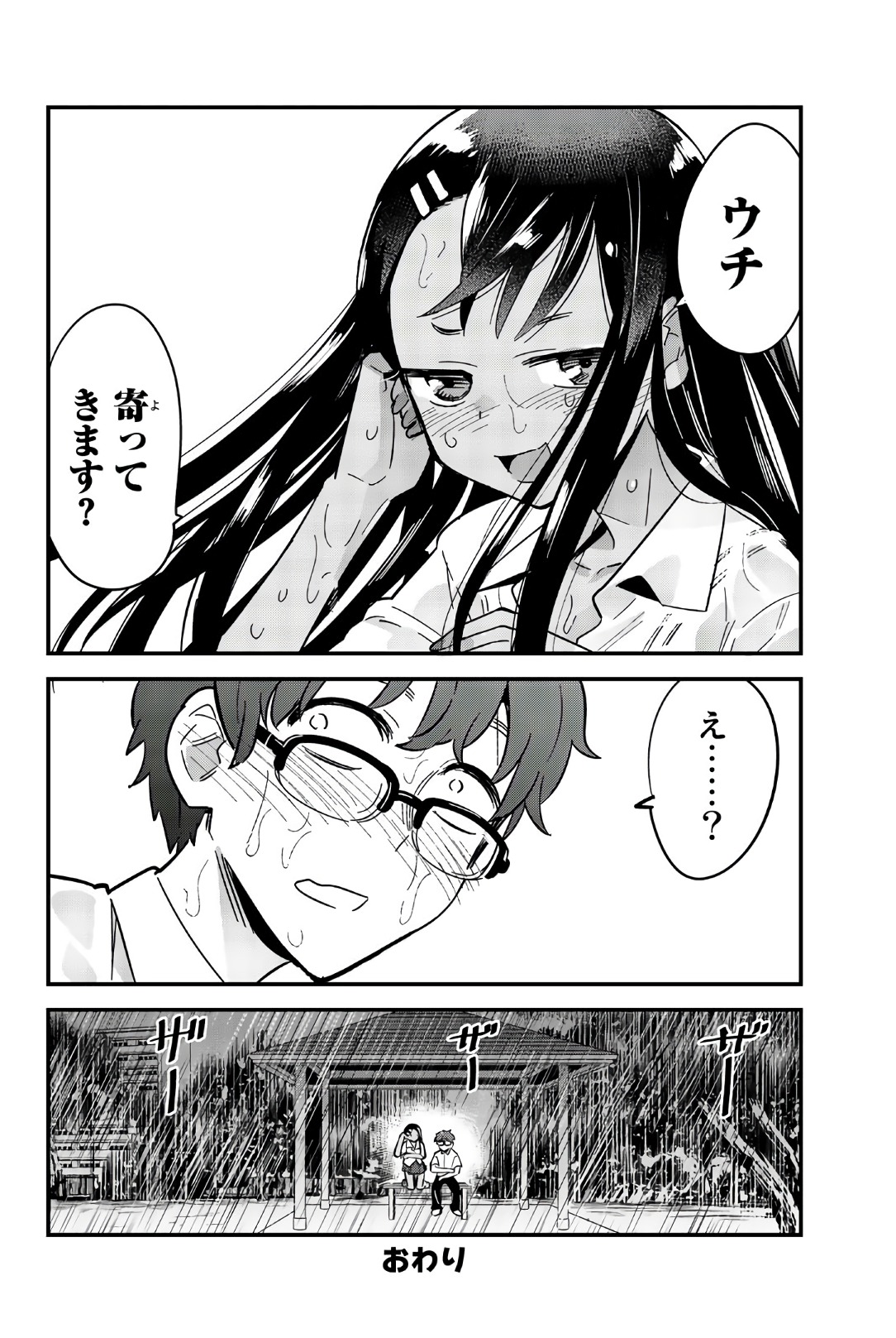 イジらないで、長瀞さん 第17話 - Page 12