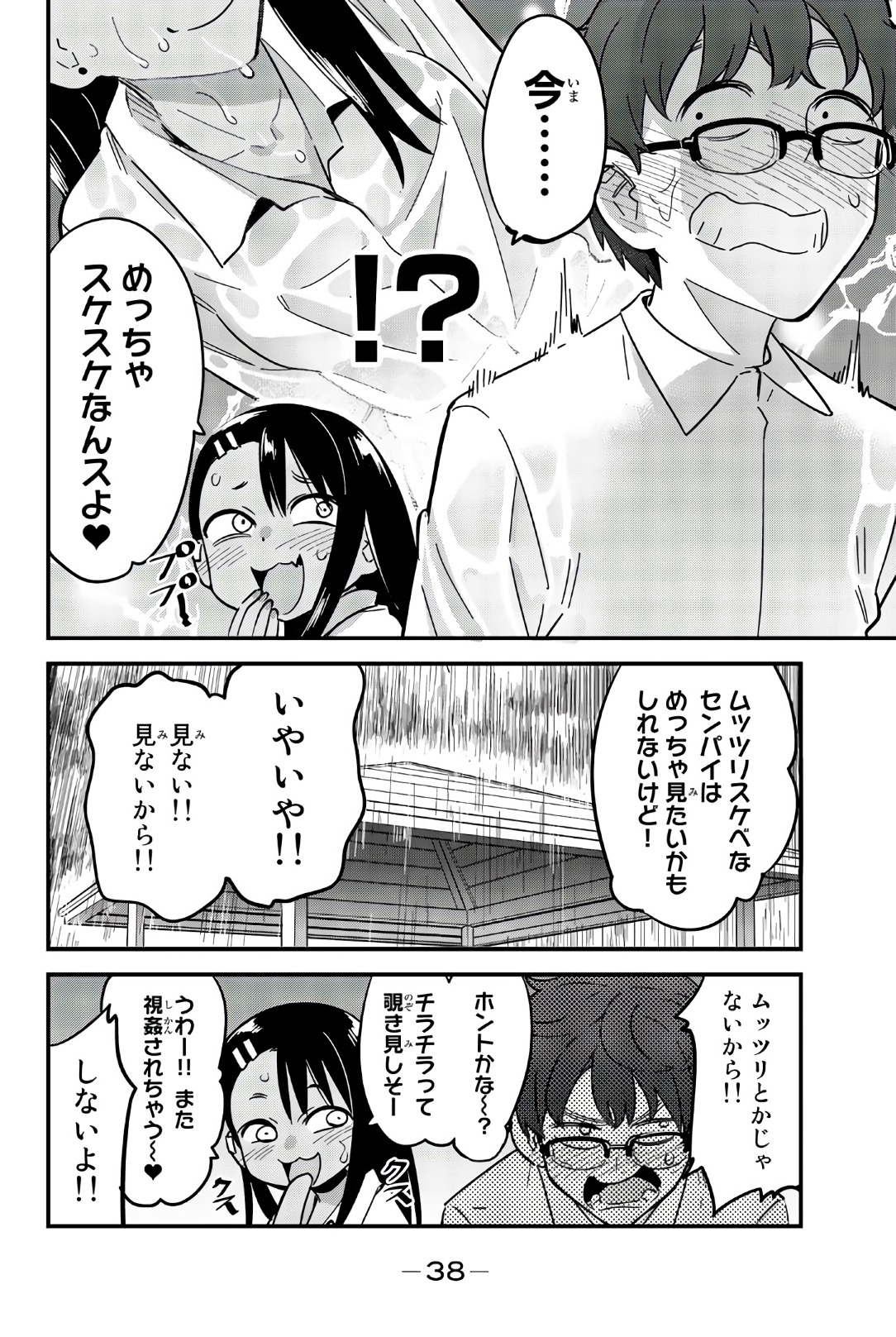 イジらないで、長瀞さん 第17話 - Page 4