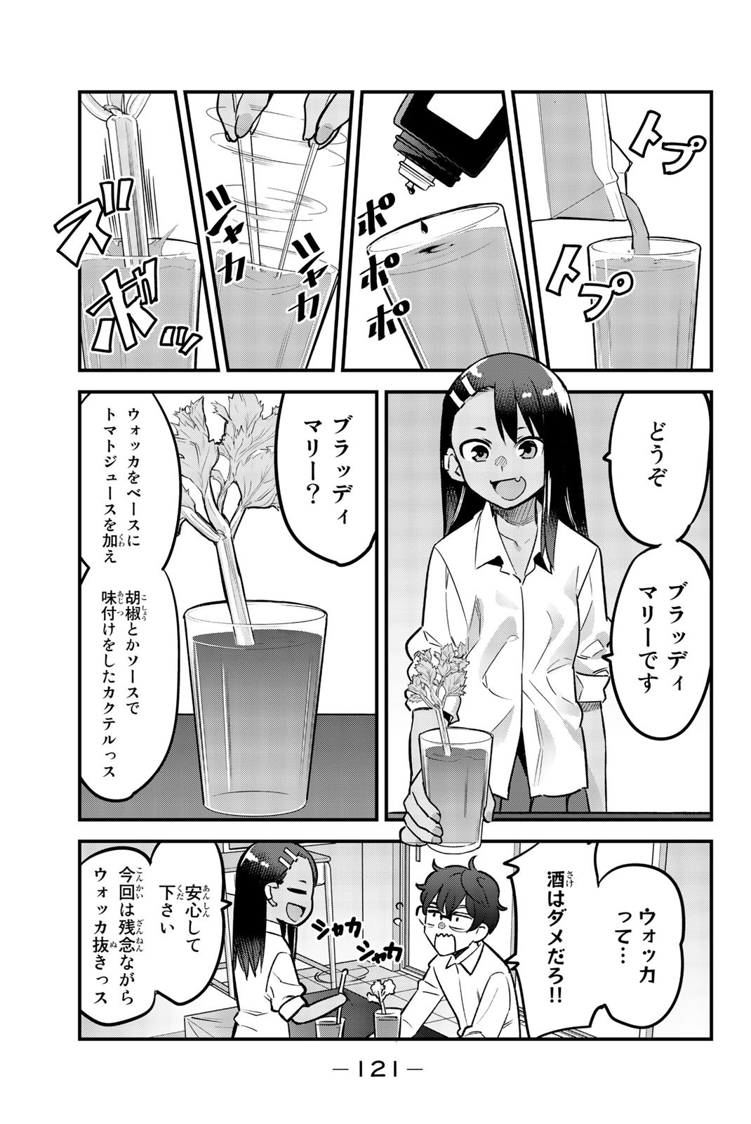 イジらないで、長瀞さん 第52話 - Page 9