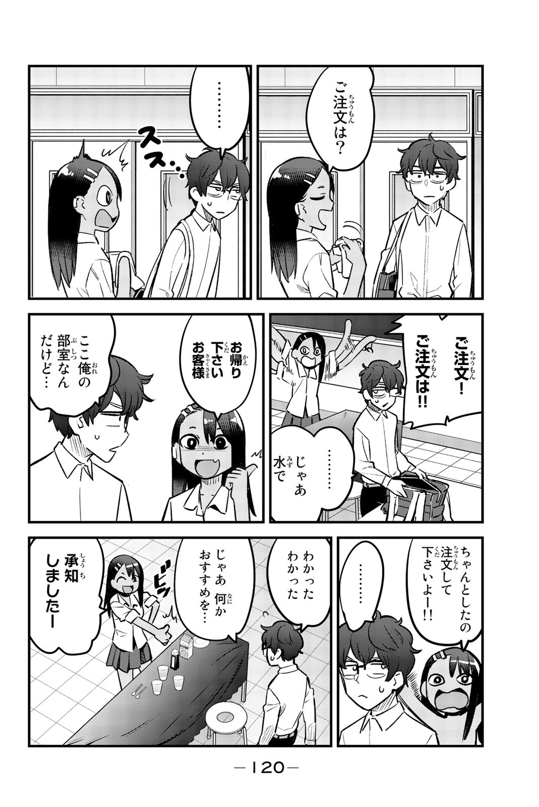 イジらないで、長瀞さん 第52話 - Page 8