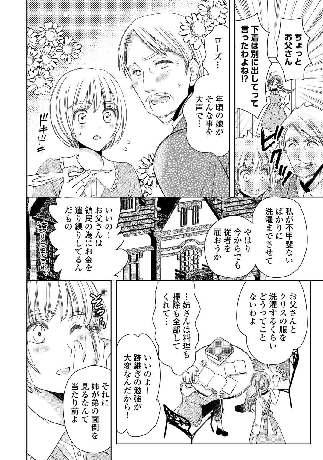 貧乏領主の娘は王都でみんなを幸せにします 第1話 - Page 2