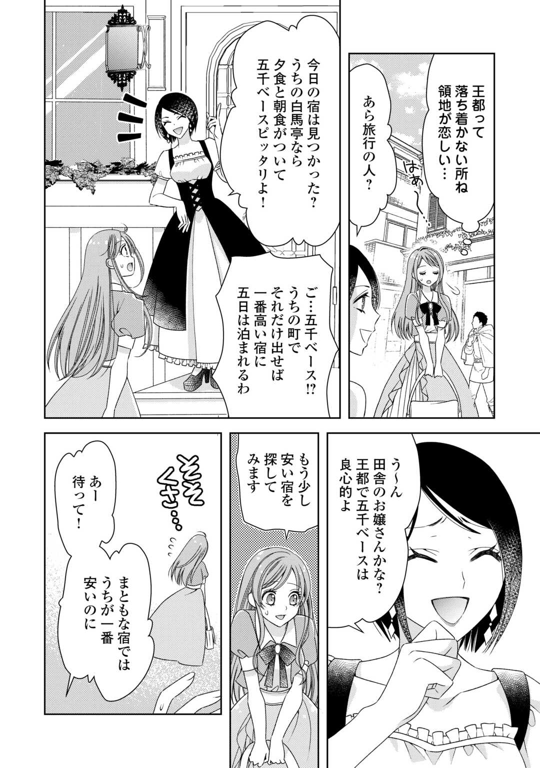 貧乏領主の娘は王都でみんなを幸せにします 第1話 - Page 22