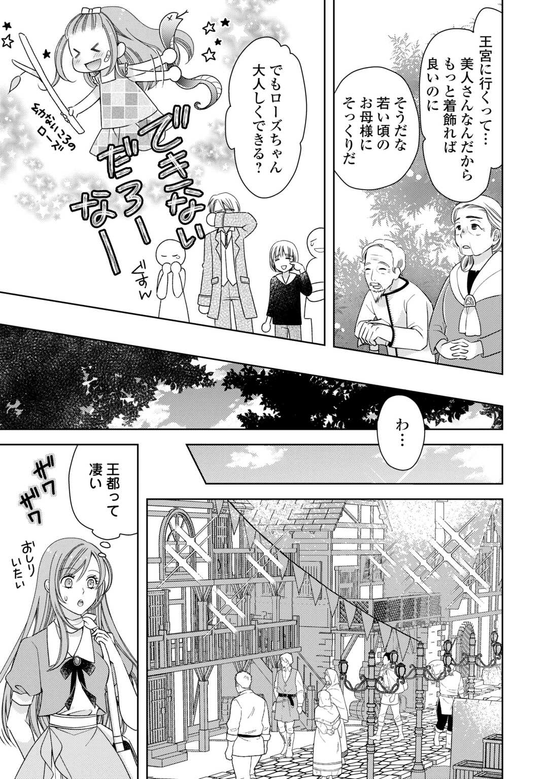 貧乏領主の娘は王都でみんなを幸せにします 第1話 - Page 5