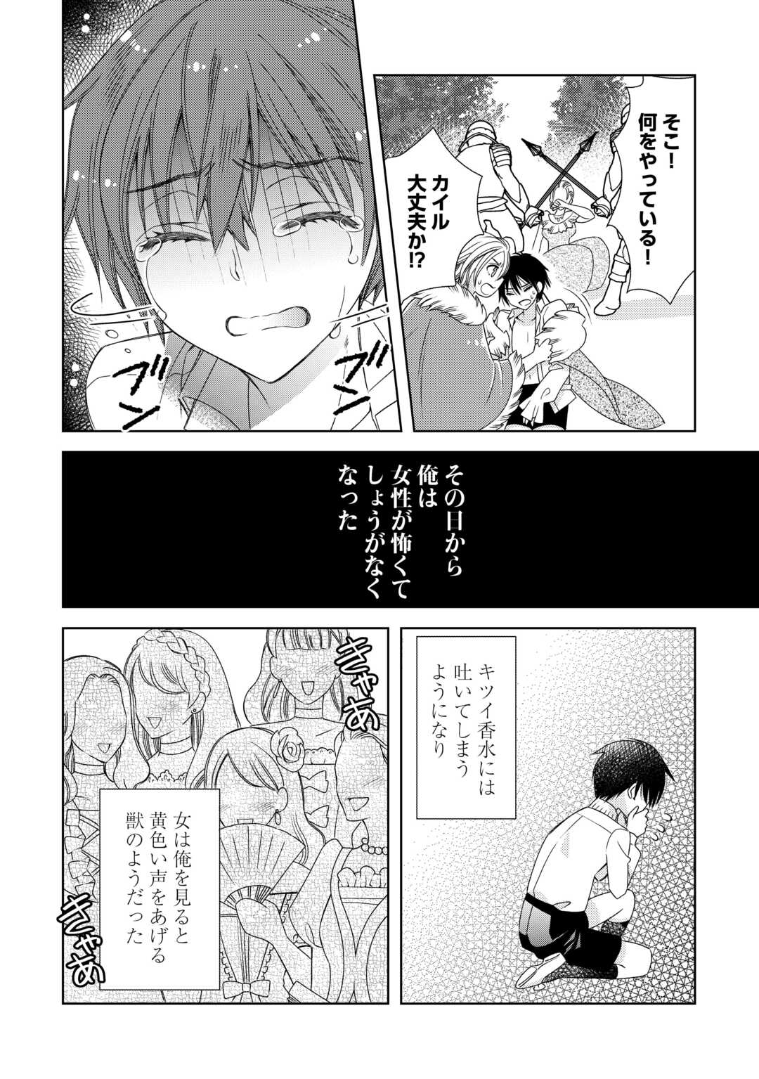 貧乏領主の娘は王都でみんなを幸せにします 第2話 - Page 8