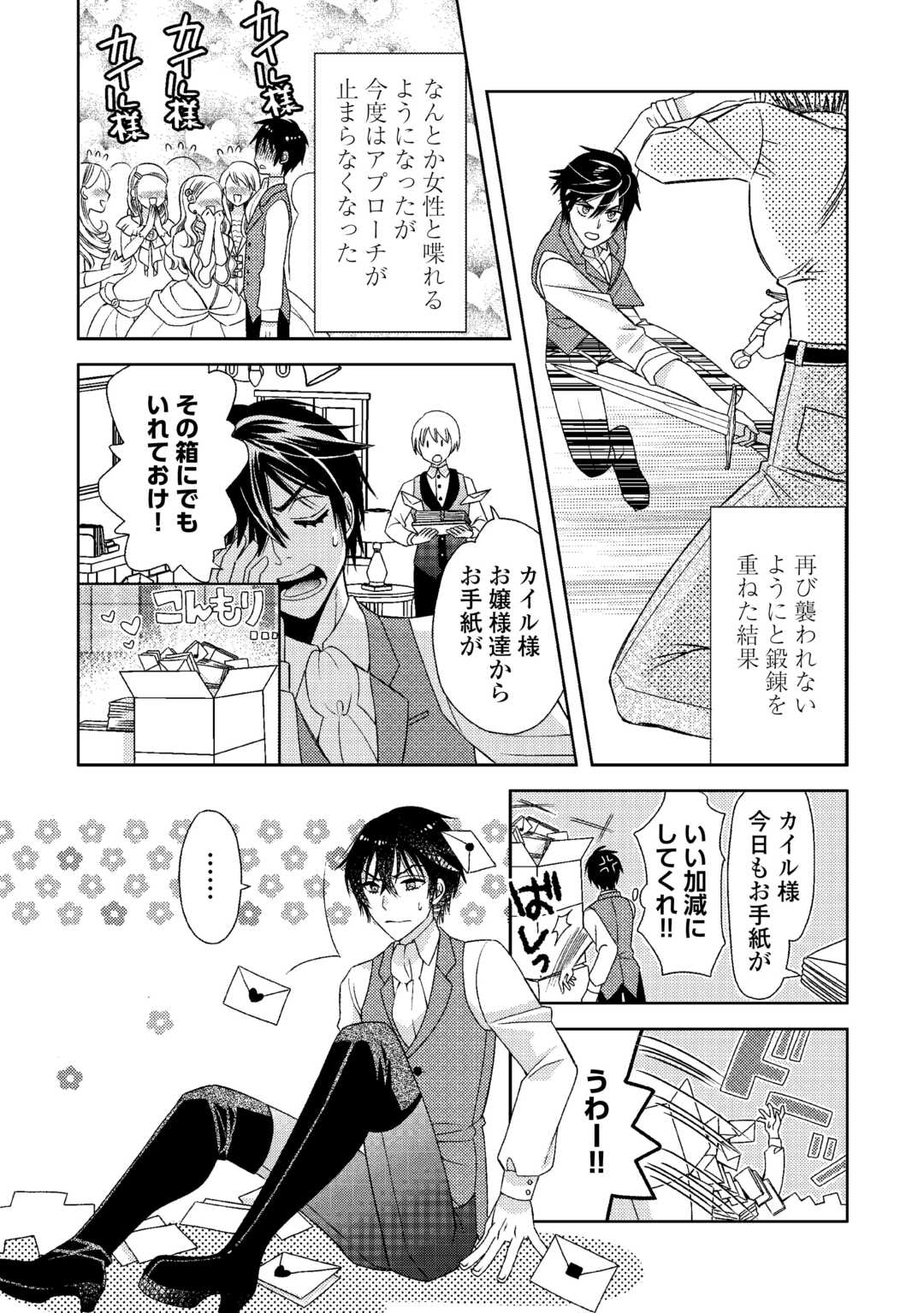 貧乏領主の娘は王都でみんなを幸せにします 第2話 - Page 9