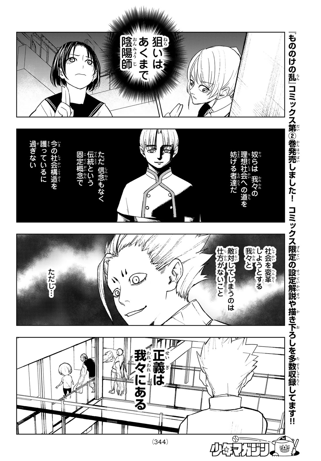 もののけの乱 第17話 - Page 5