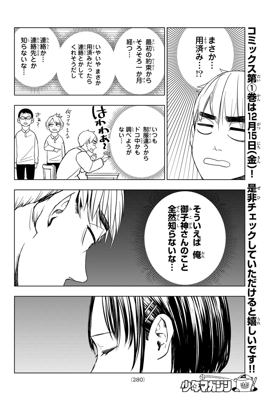 もののけの乱 第9話 - Page 5