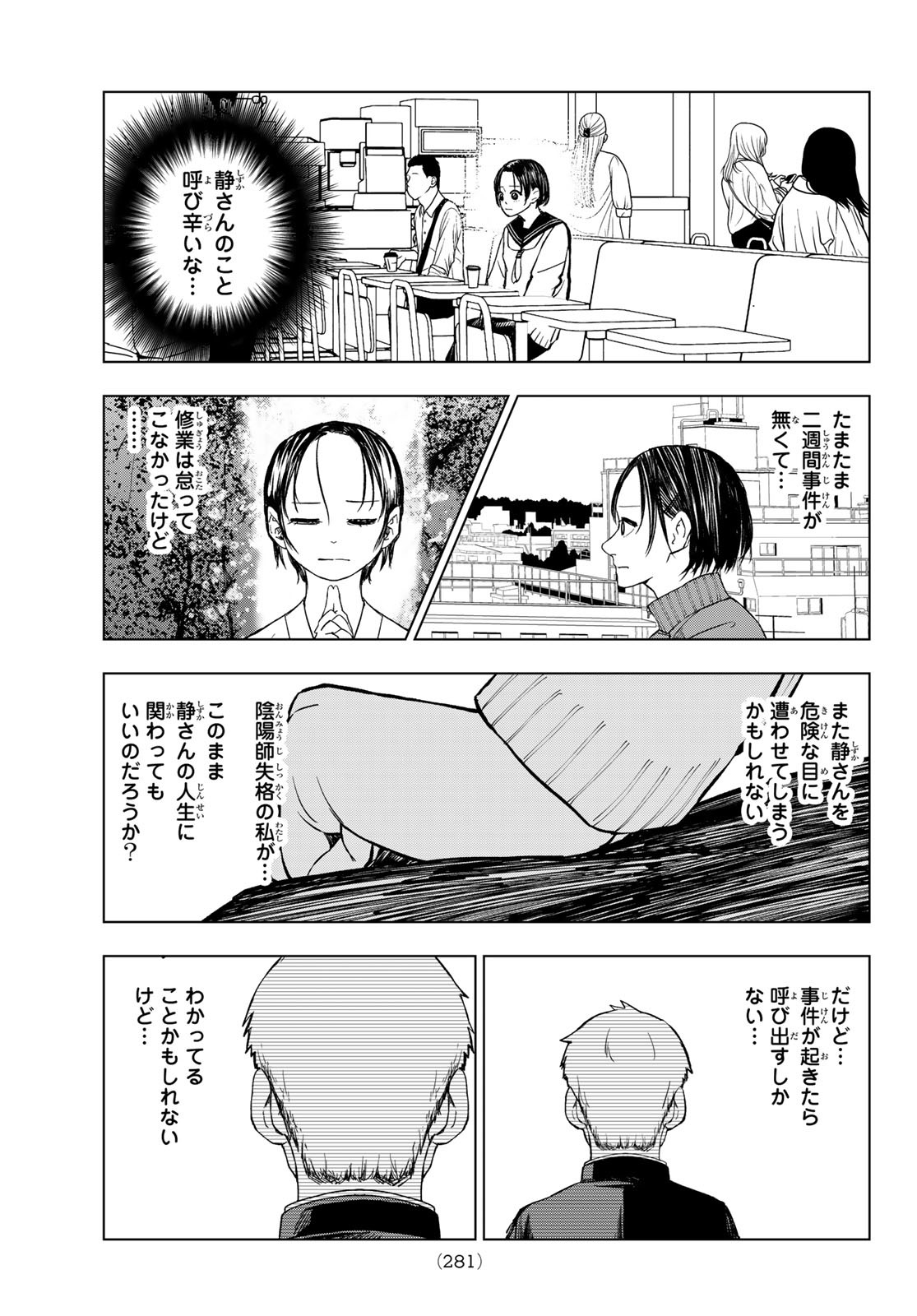 もののけの乱 第9話 - Page 6