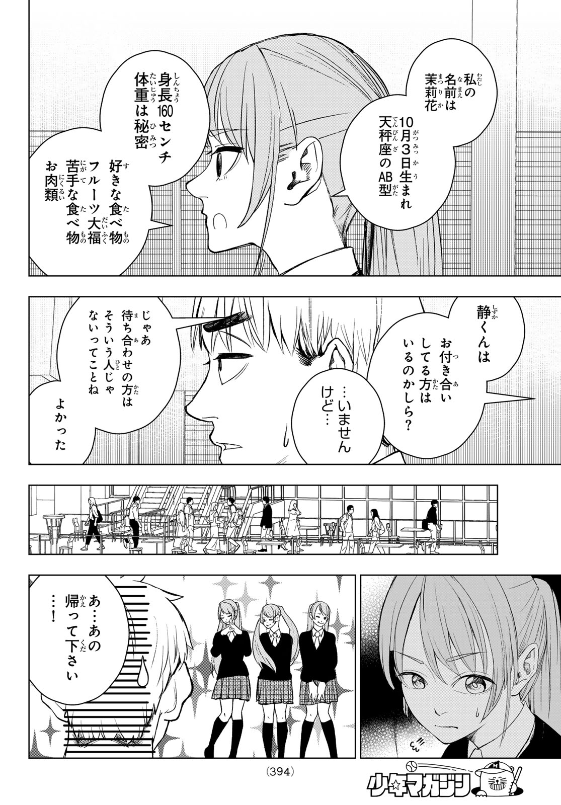 もののけの乱 第15話 - Page 10