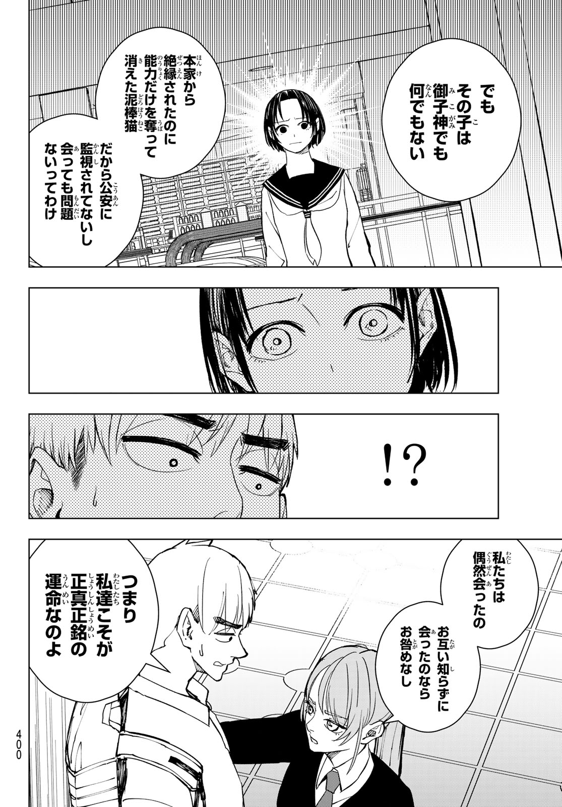 もののけの乱 第15話 - Page 16