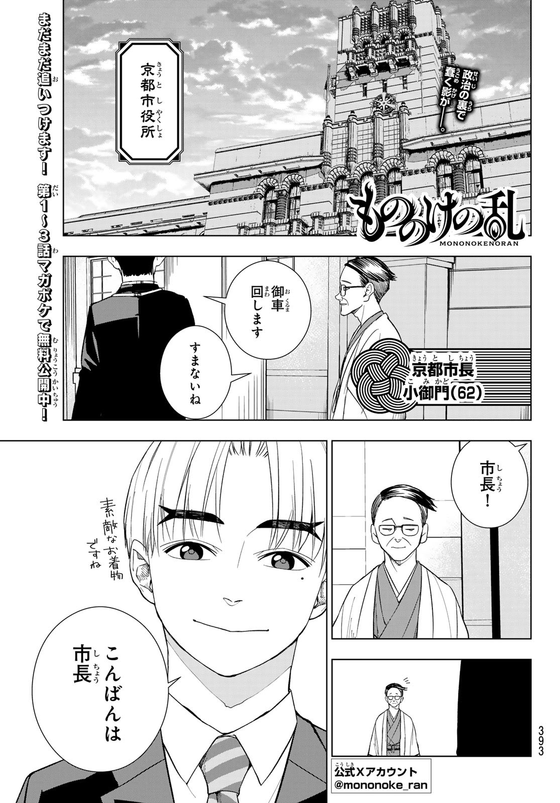 もののけの乱 第10話 - Page 1