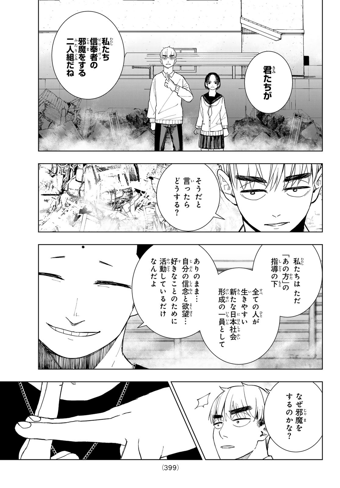 もののけの乱 第10話 - Page 6