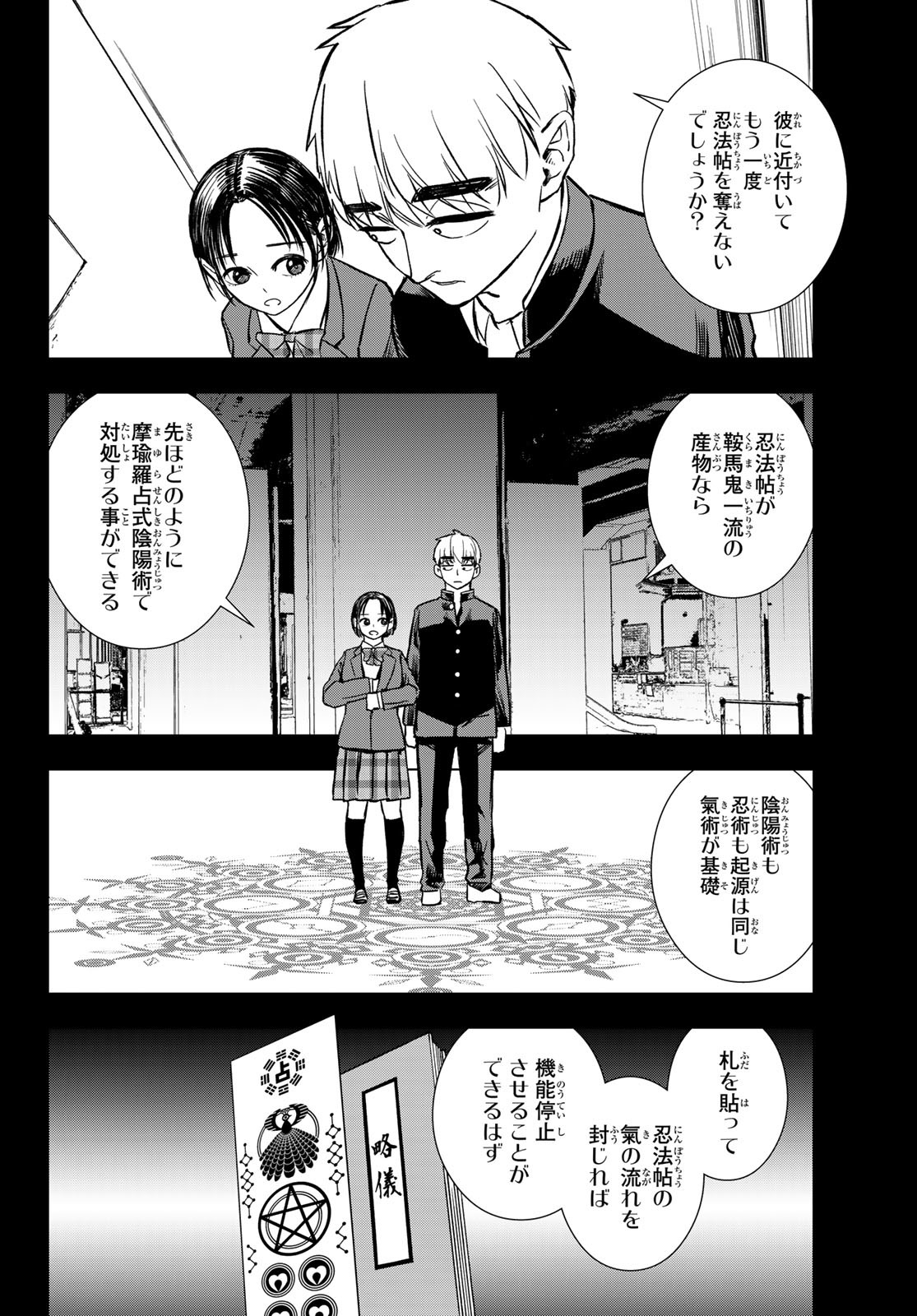 もののけの乱 第6話 - Page 4