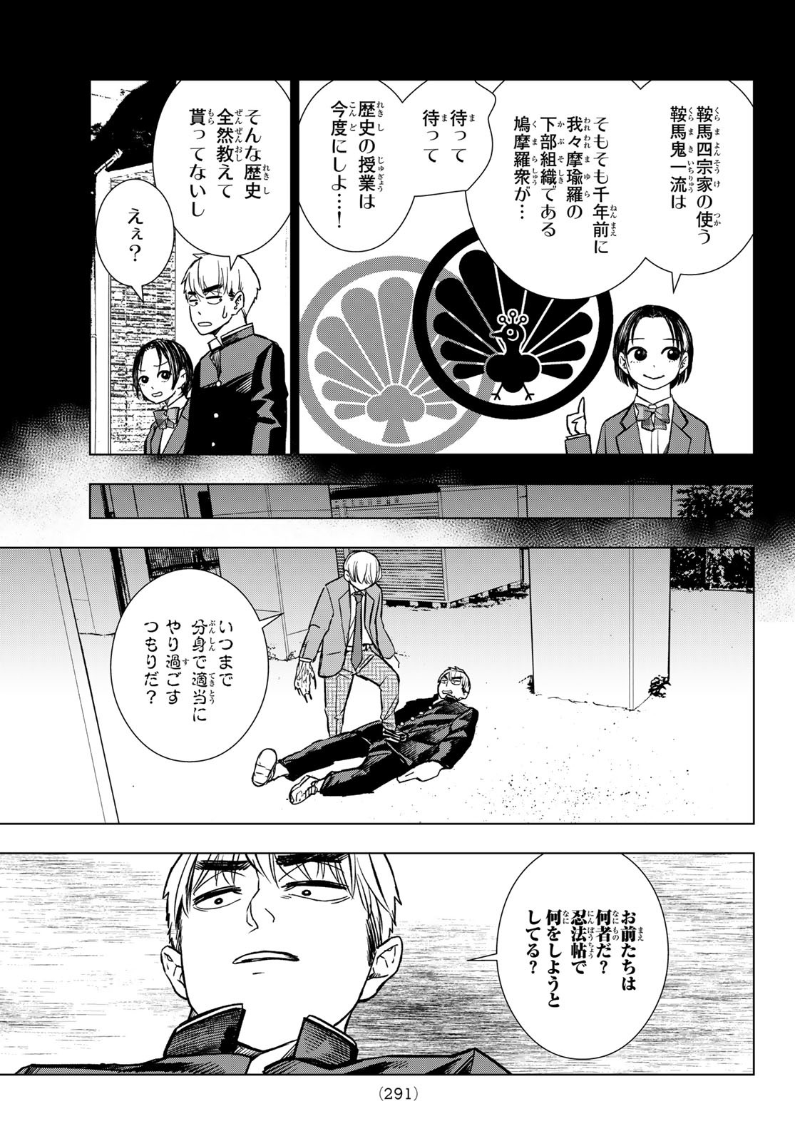 もののけの乱 第6話 - Page 5