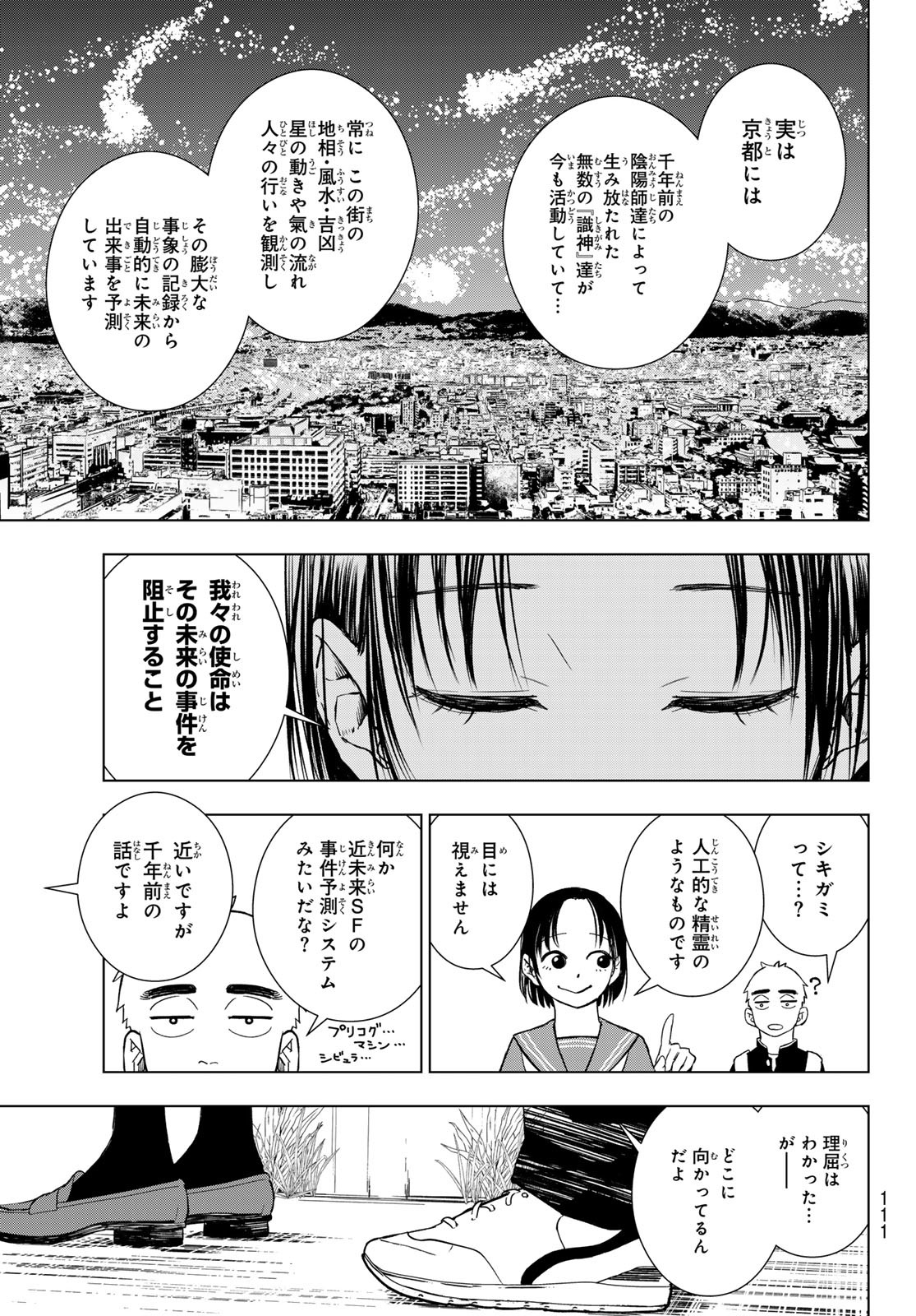 もののけの乱 第2話 - Page 3