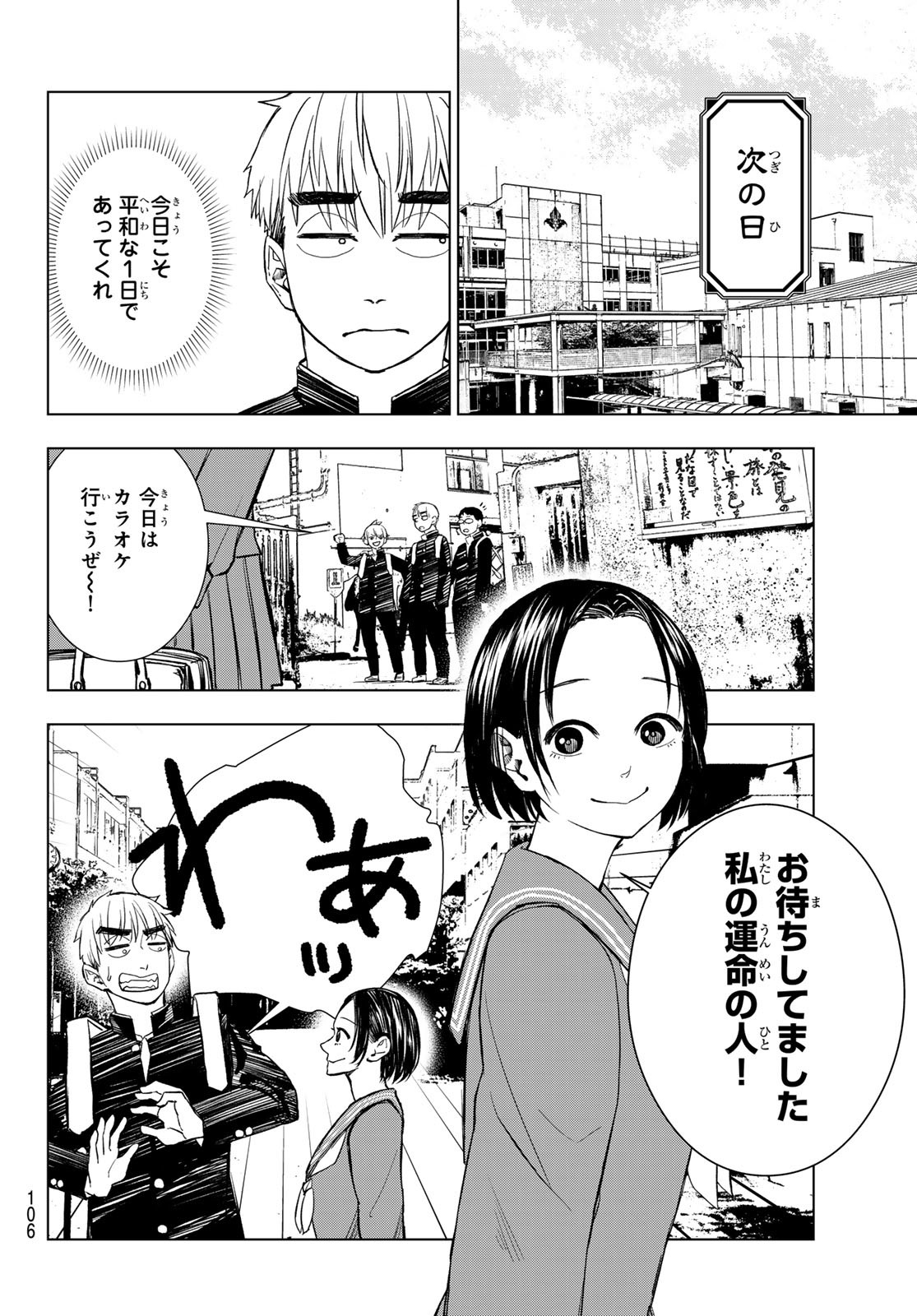 もののけの乱 第2話 - Page 1