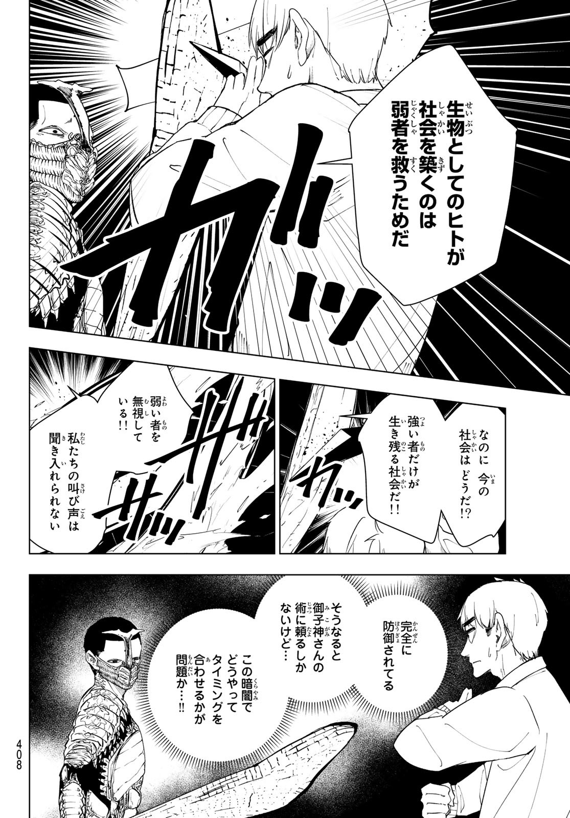 もののけの乱 第11話 - Page 10