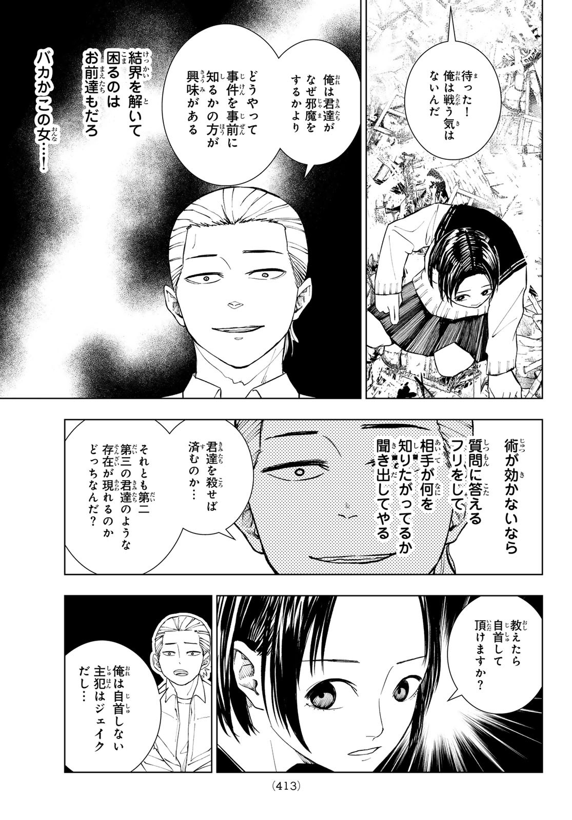 もののけの乱 第11話 - Page 15