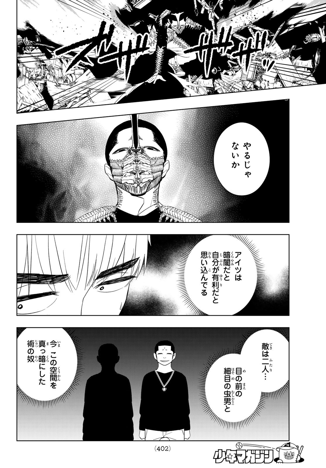 もののけの乱 第11話 - Page 4