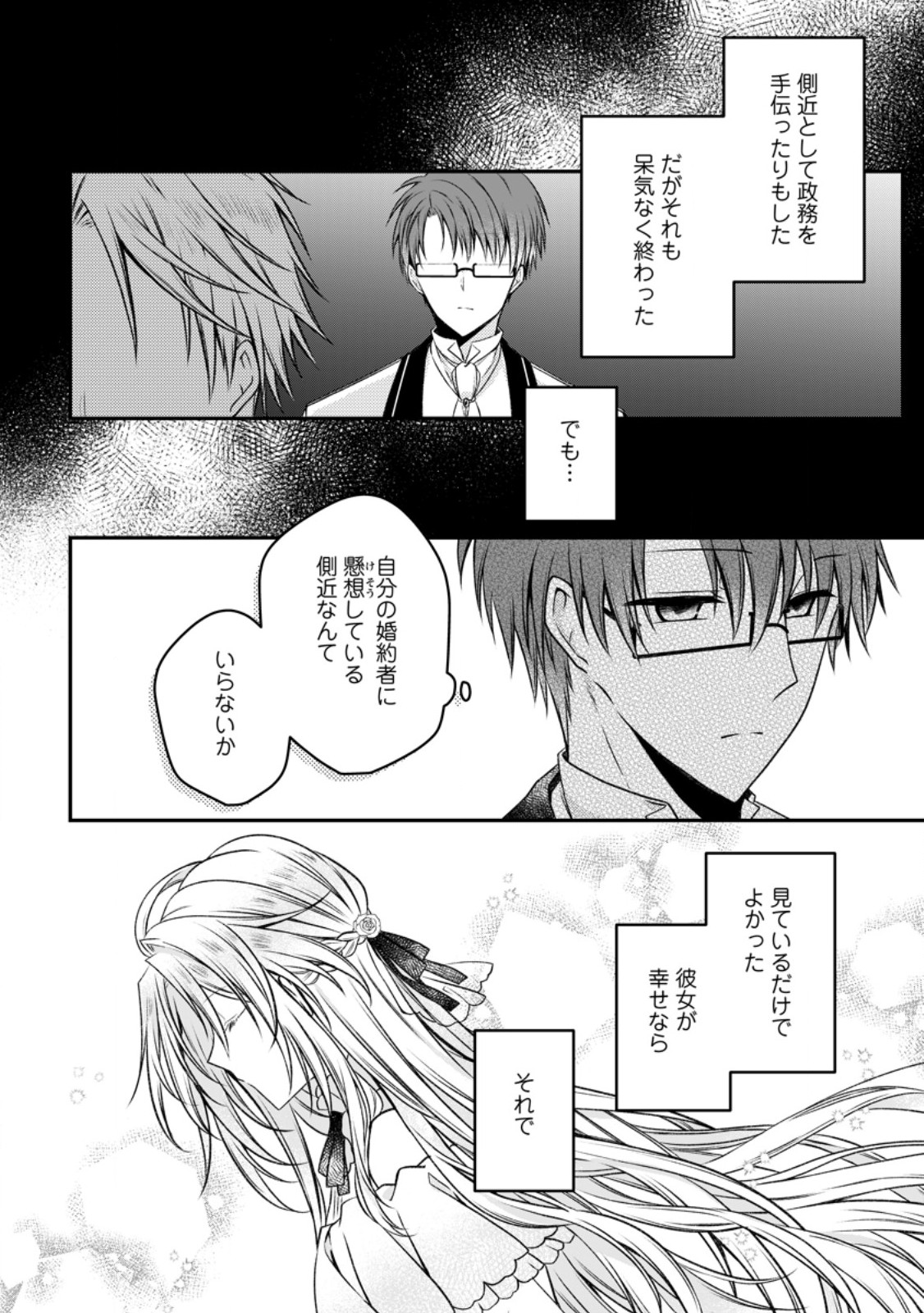 追放された悪役令嬢は断罪を満喫する 第17話 - Page 18