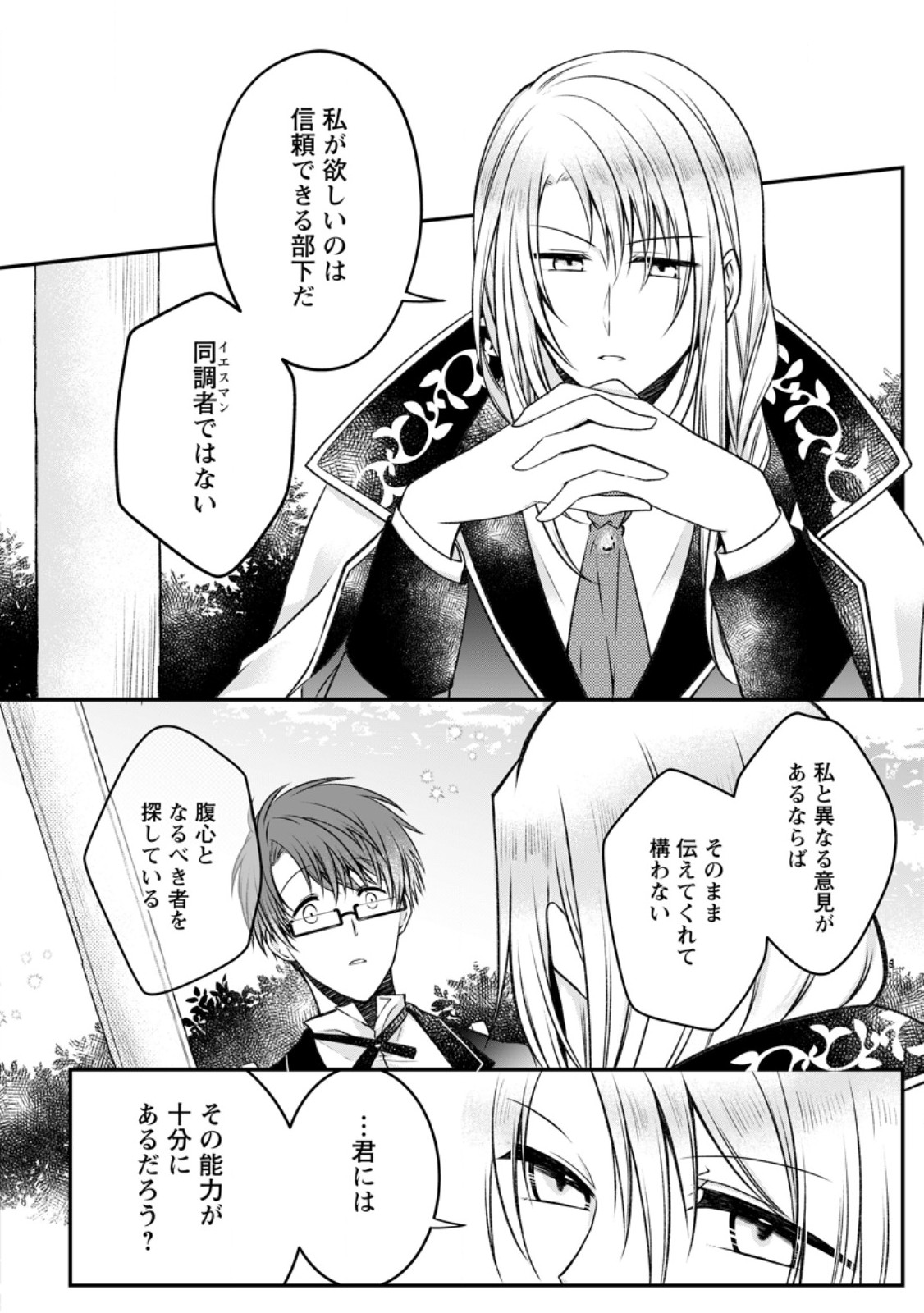 追放された悪役令嬢は断罪を満喫する 第17話 - Page 20