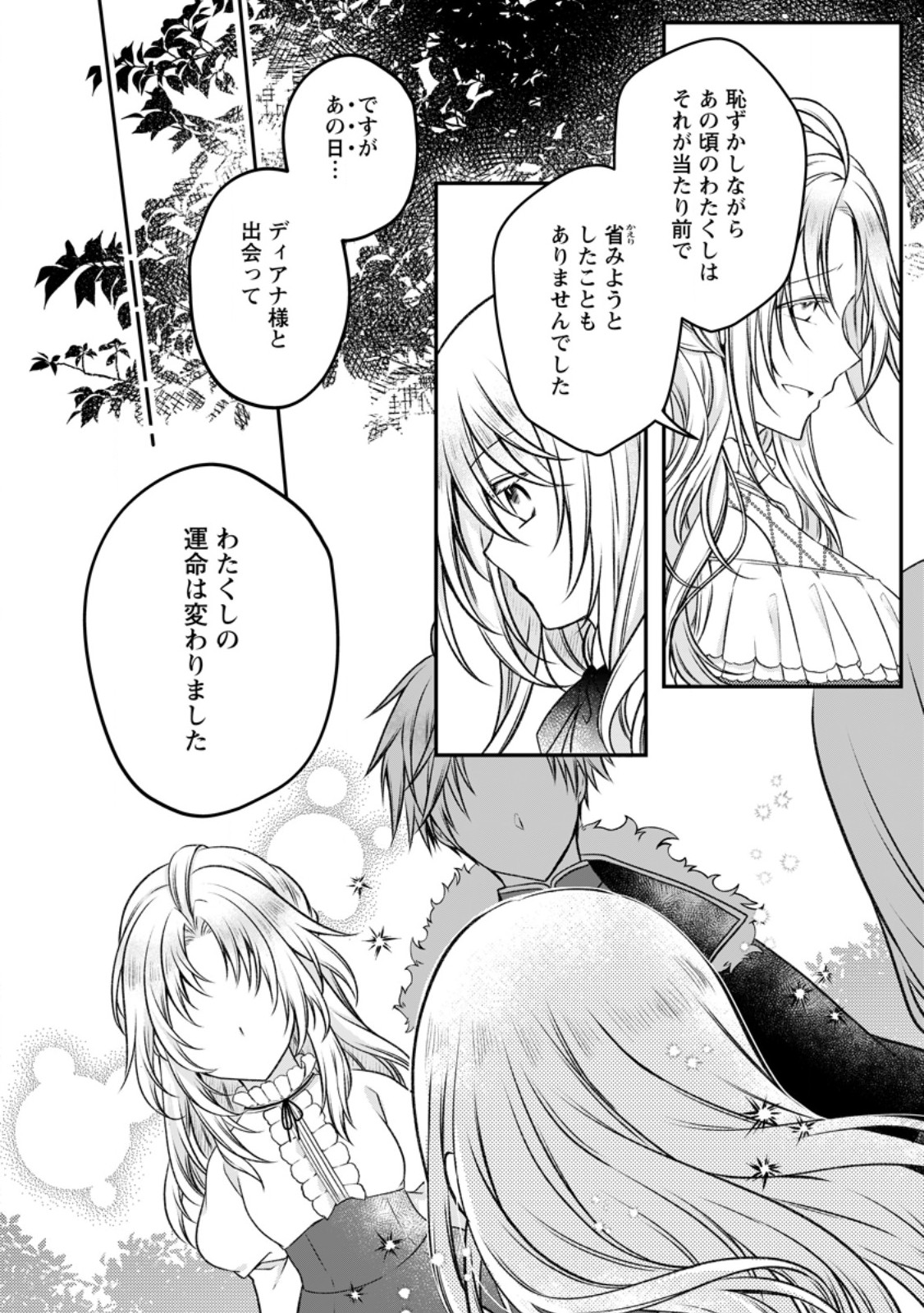 追放された悪役令嬢は断罪を満喫する 第17話 - Page 4