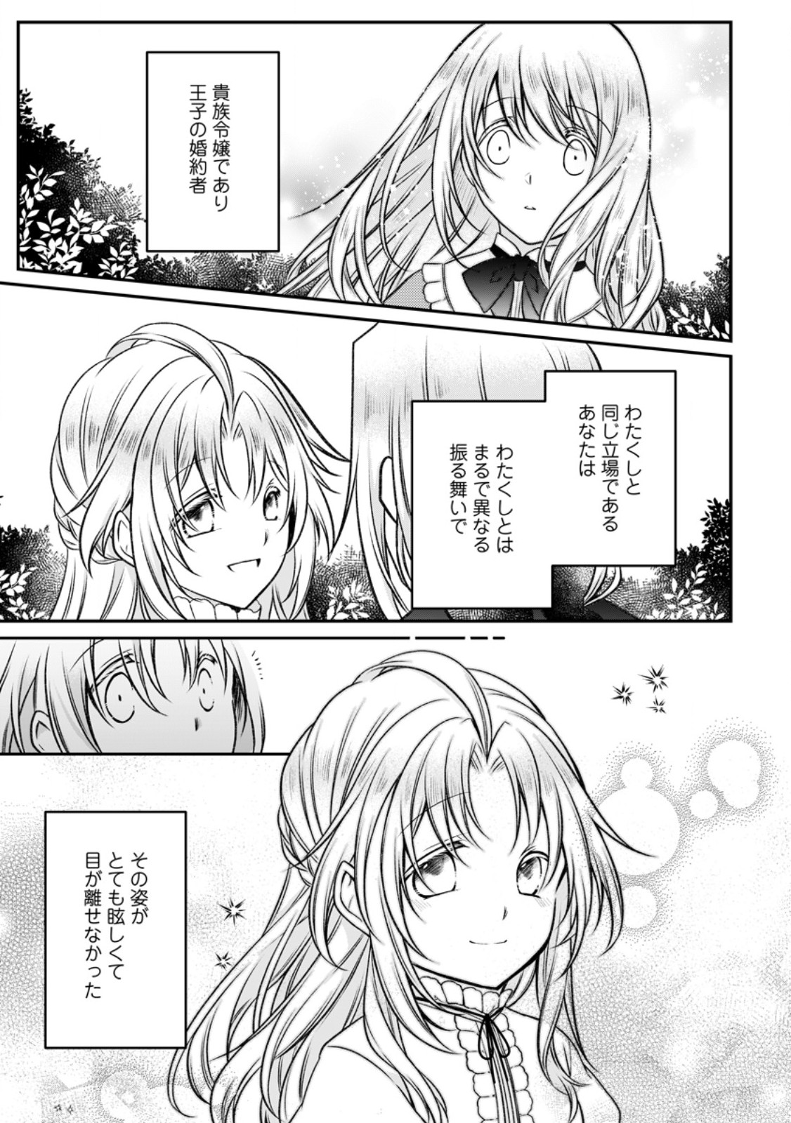 追放された悪役令嬢は断罪を満喫する 第17話 - Page 5