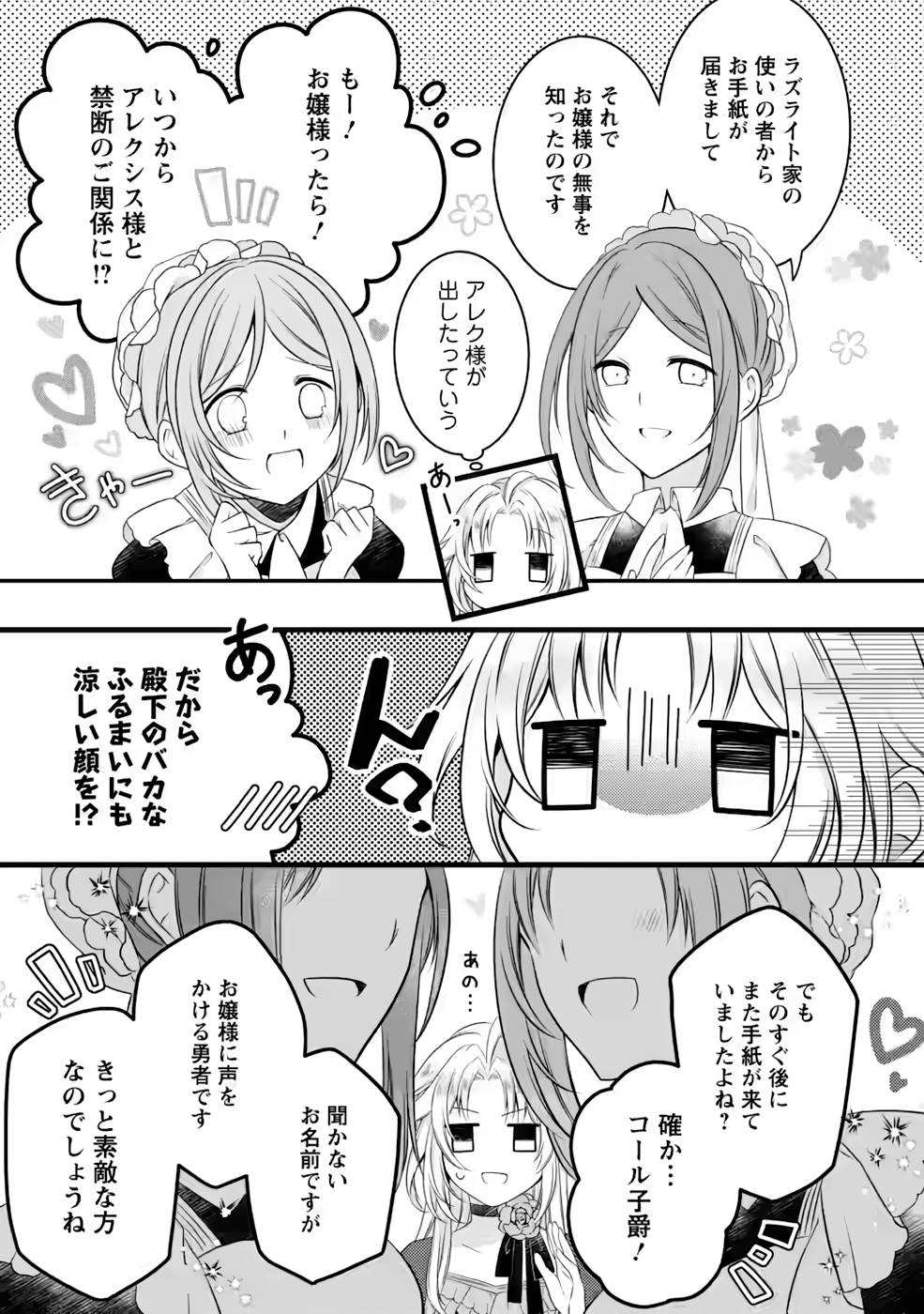 追放された悪役令嬢は断罪を満喫する 第7話 - Page 23