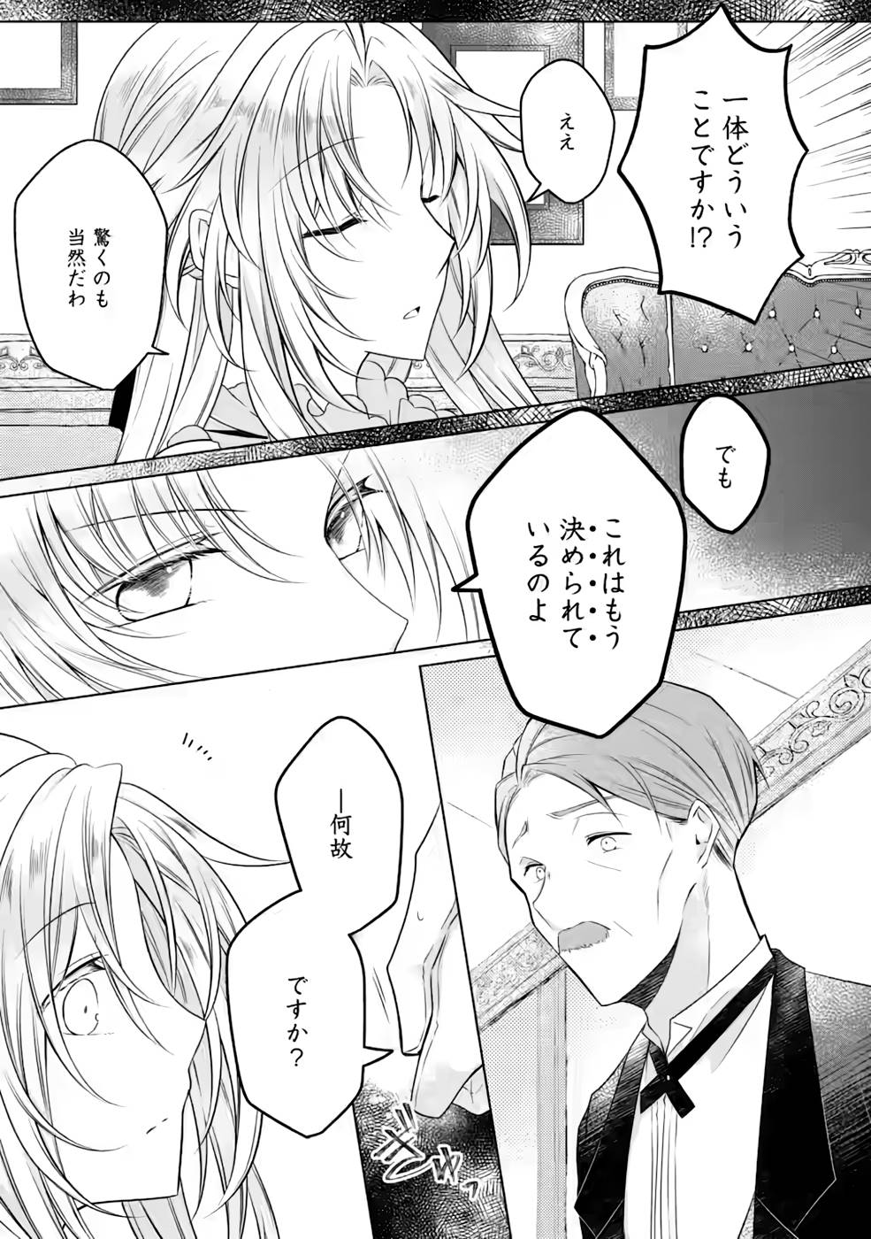 追放された悪役令嬢は断罪を満喫する 第7話 - Page 7