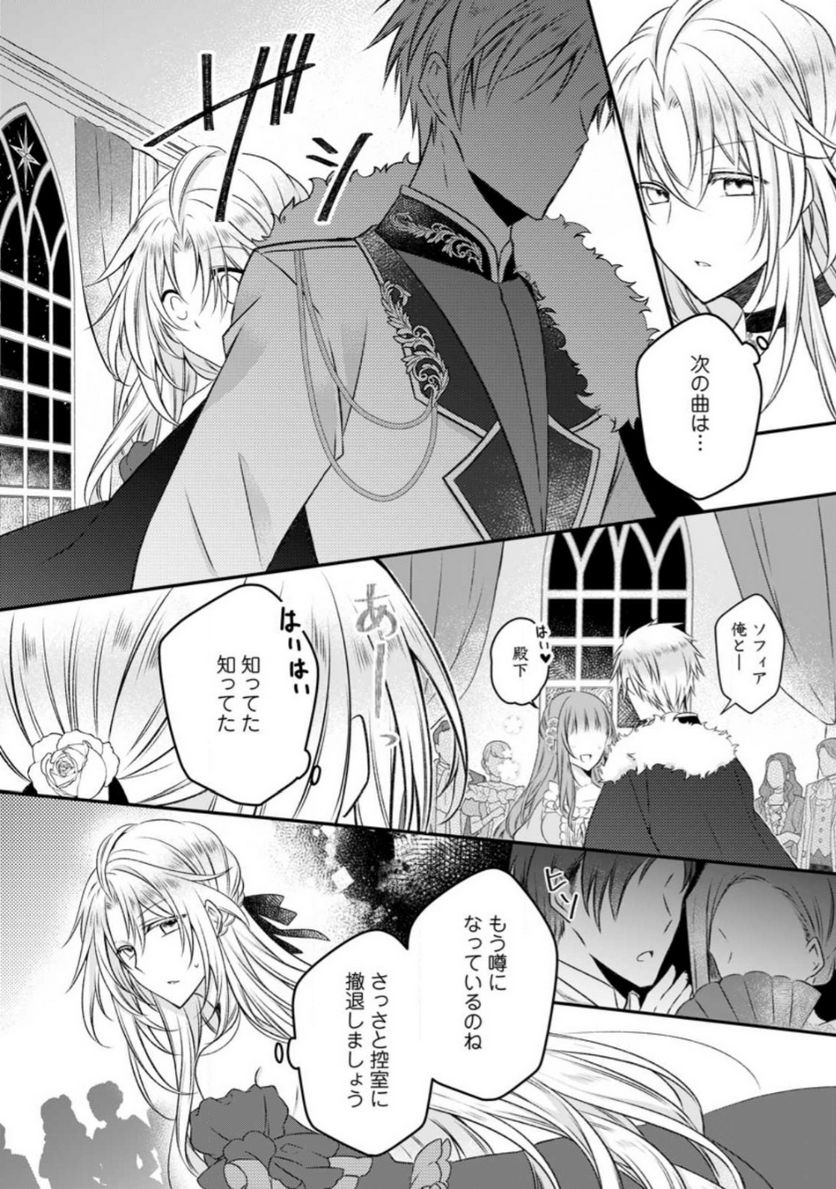 追放された悪役令嬢は断罪を満喫する 第14話 - Page 29