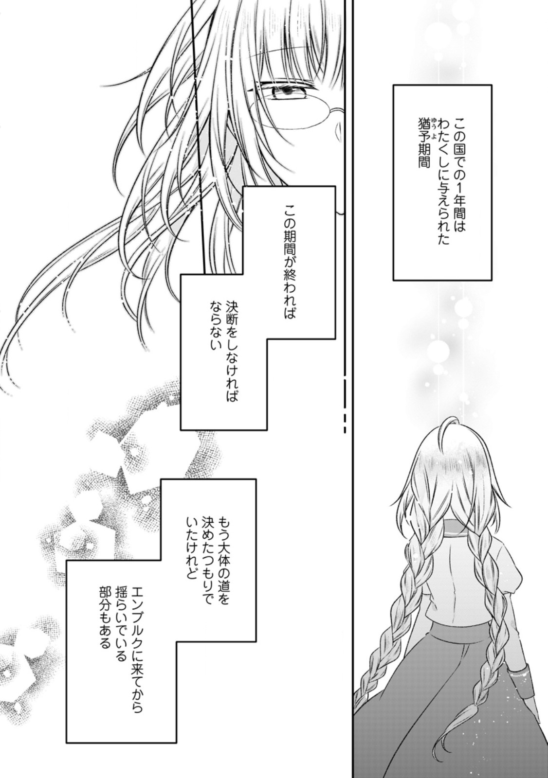 追放された悪役令嬢は断罪を満喫する 第20.3話 - Page 2