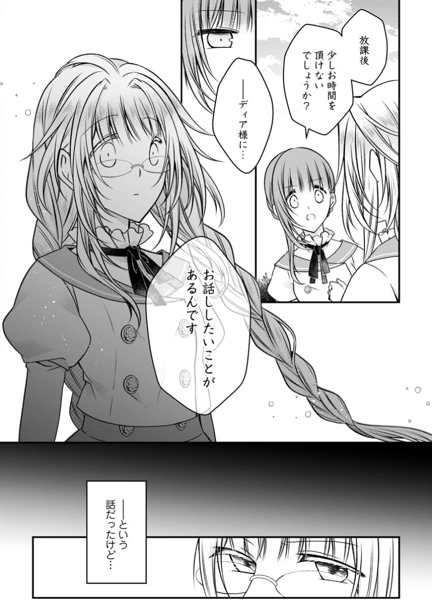 追放された悪役令嬢は断罪を満喫する 第23.1話 - Page 6