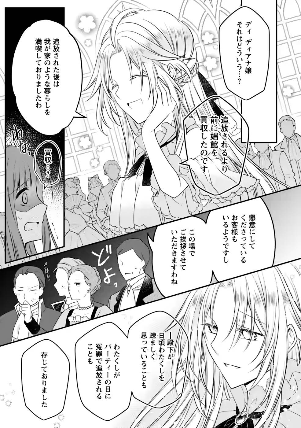 追放された悪役令嬢は断罪を満喫する 第9話 - Page 27