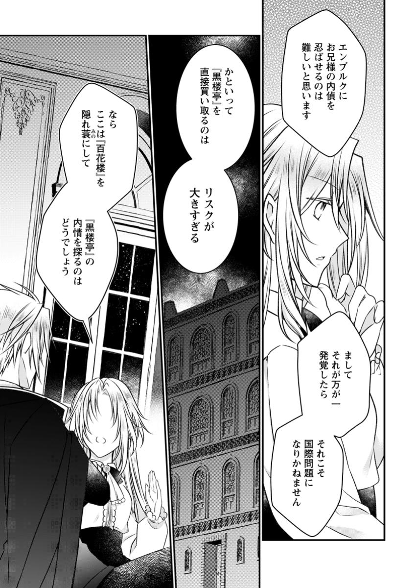 追放された悪役令嬢は断罪を満喫する 第24.3話 - Page 3