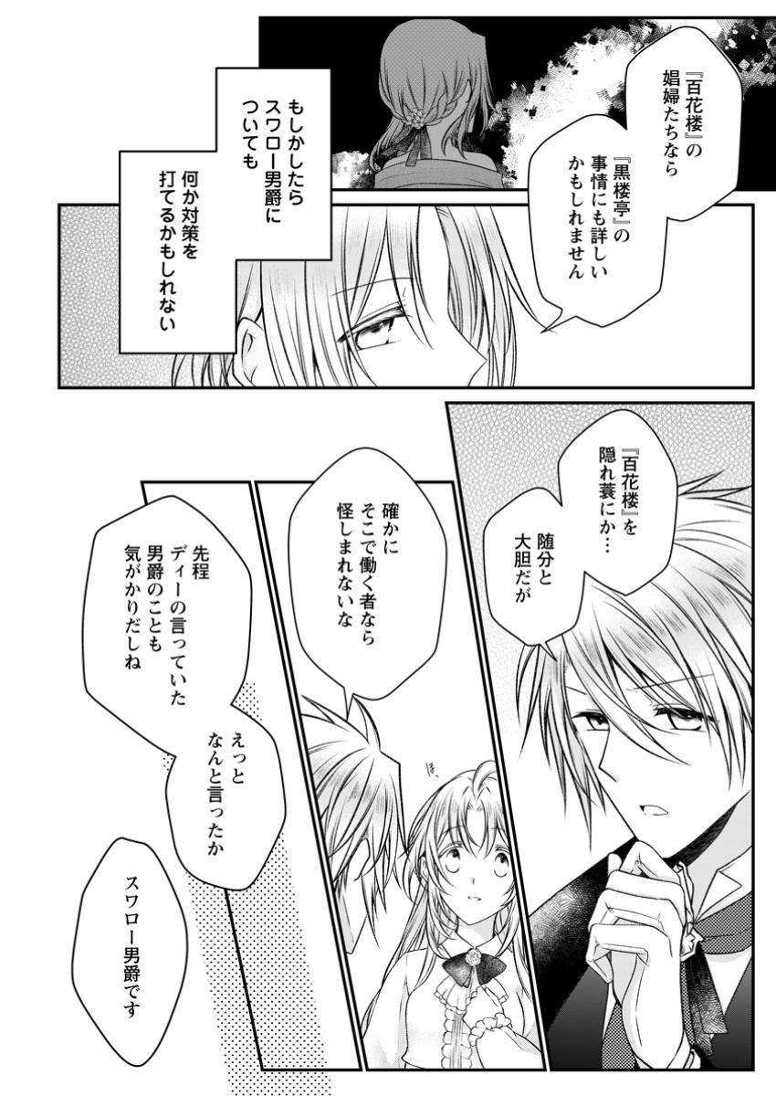 追放された悪役令嬢は断罪を満喫する 第24.3話 - Page 4