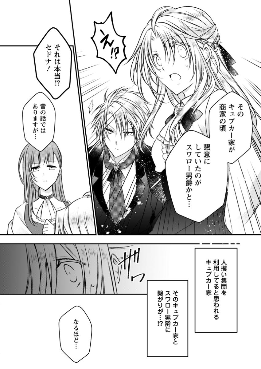 追放された悪役令嬢は断罪を満喫する 第24.3話 - Page 6