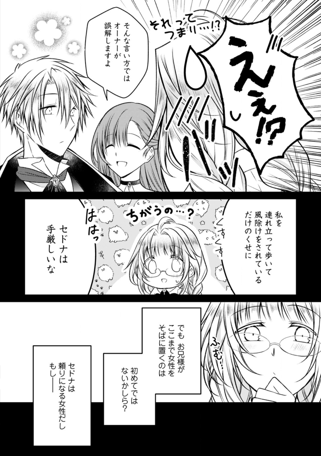 追放された悪役令嬢は断罪を満喫する 第21.2話 - Page 2